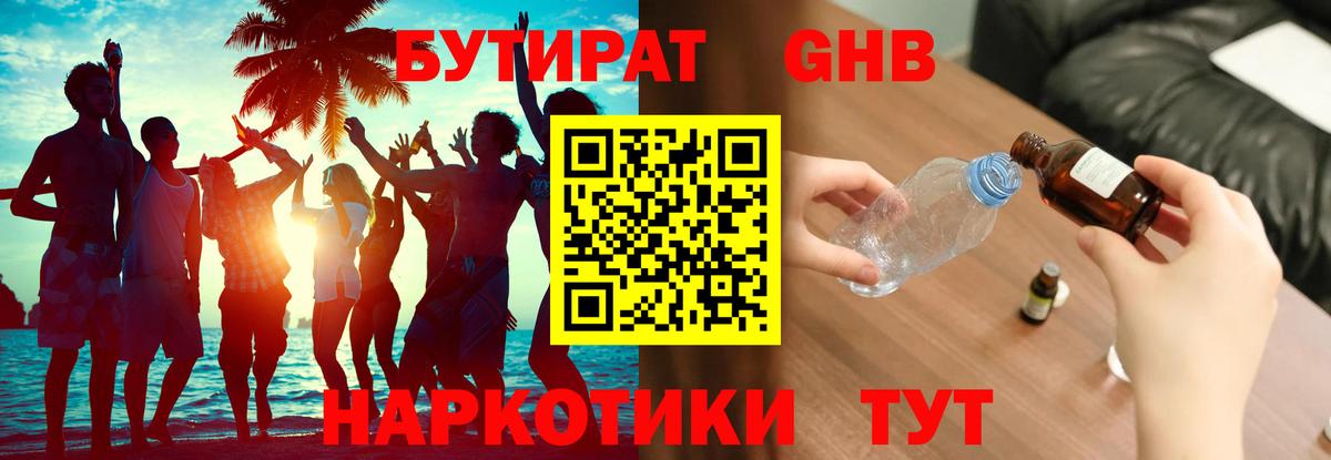 Бутират вода  Бутират  Острогожск  Вход с VPN 