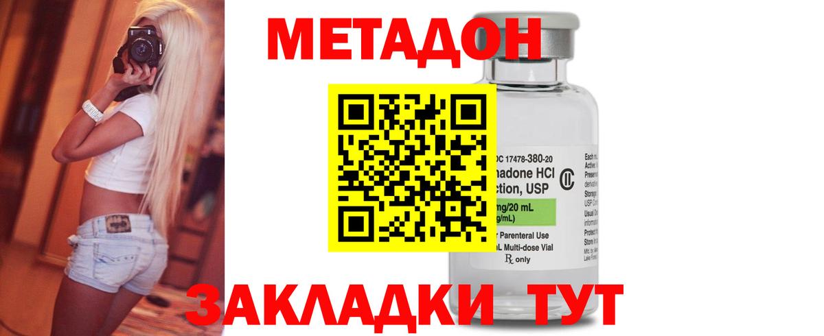 МЕТАДОН VHQ Острогожск