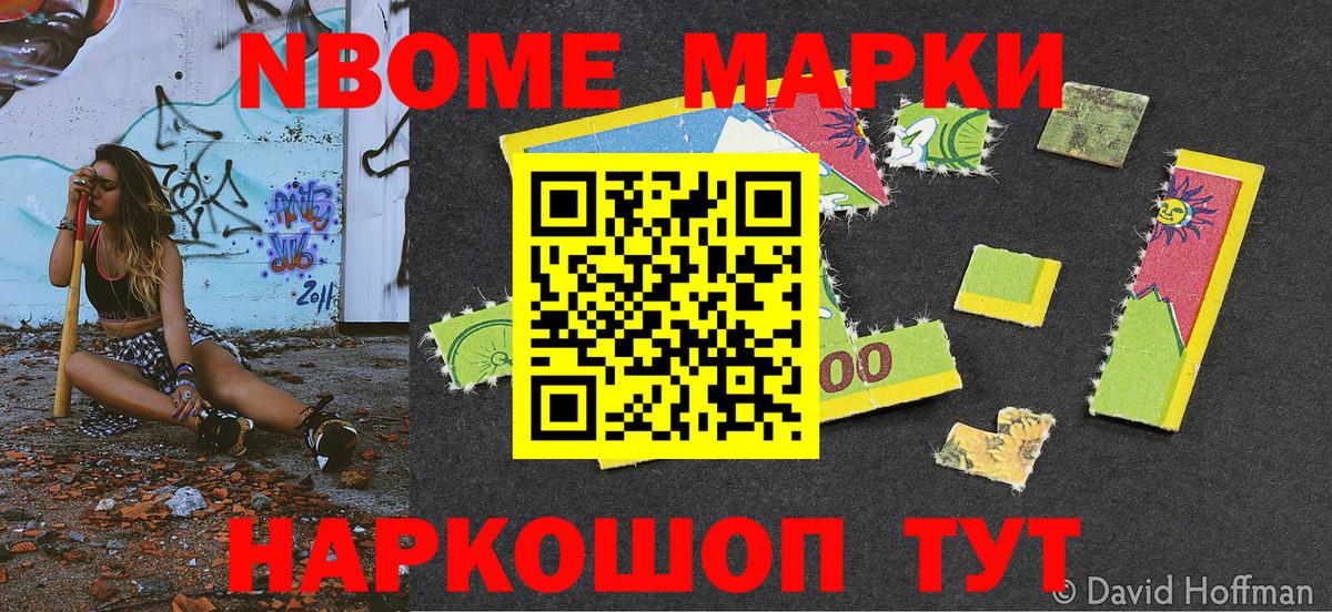 Острогожск  Марки N-bome  Марки 25I-NBOMe 1,5мг  Вход с VPN  Марки 25I-NBOMe 1,5мг 